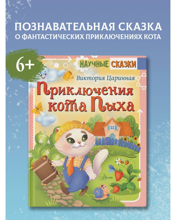 Приключения кота Пыха