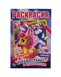 Феи и драконы. Первая Раскраска А4 Мультяшная. 214х290 мм. 16 стр.. Умка в кор.50шт