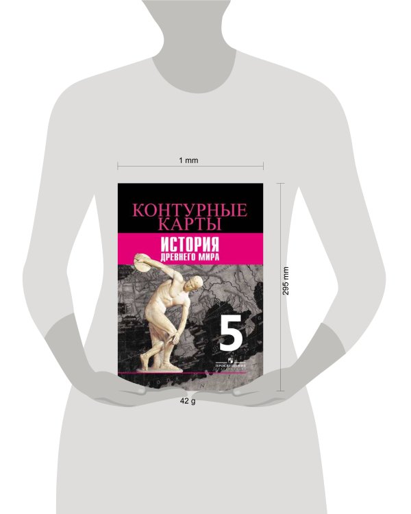 Дополнительное изображение книги «Контурные карты. История Древнего мира. 5 класс. К УМК "Всеобщая история" Вигасина А.А.»