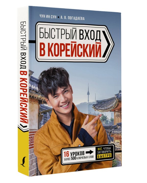 Быстрый вход в КОРЕЙСКИЙ
