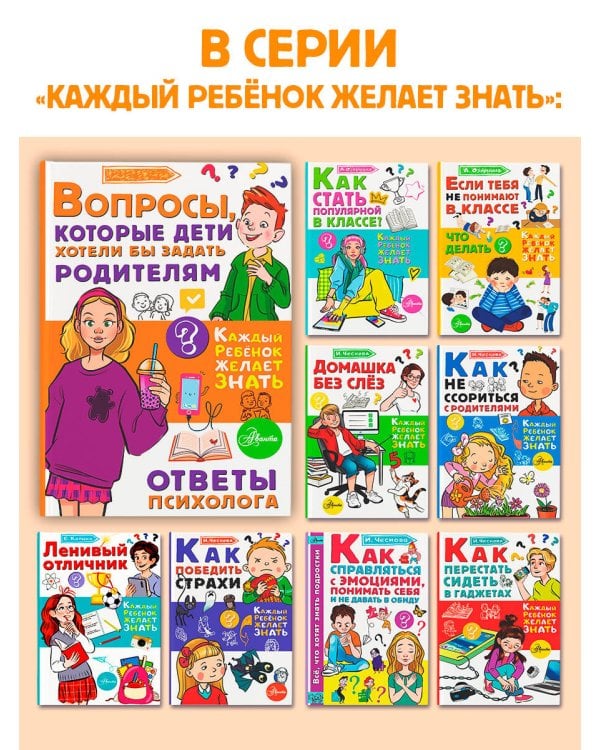 Дополнительное изображение книги «Вопросы, которые дети хотели бы задать родителям. Ответы психолога»