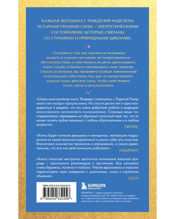 Четыре грани совершенства. Годовая программа возвращения женственности (европокет)