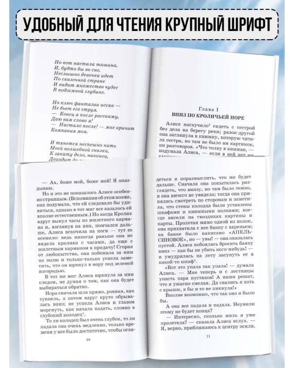 Алиса в Стране Чудес. Алиса в Зазеркалье