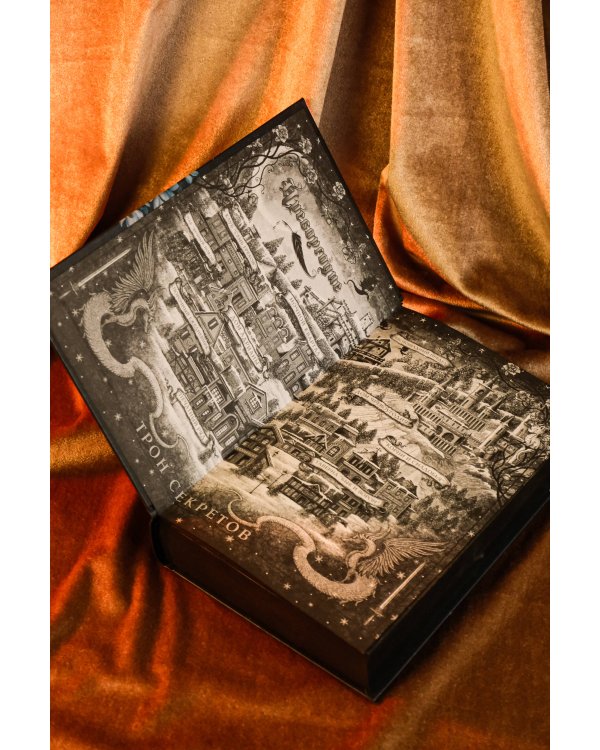 Трон секретов