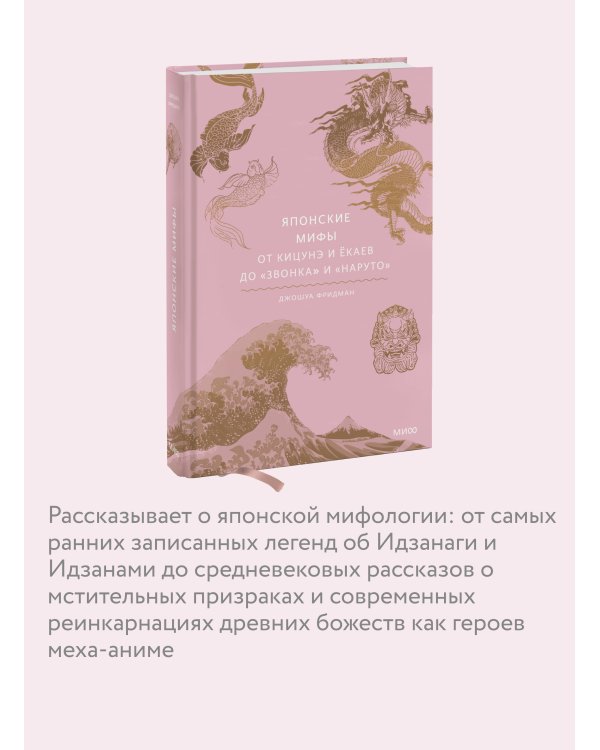Набор из 2 книг: Японские мифы, Корейские мифы