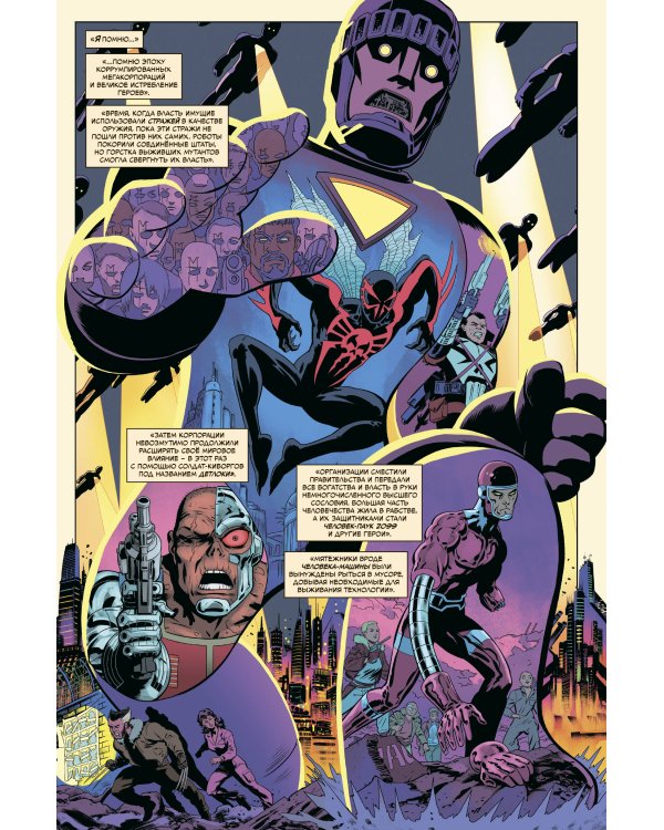 История вселенной Marvel #6