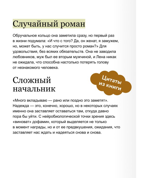 Дополнительное изображение книги «Что со мной не так? Терапевтические истории о том, как мы сами создаем себе трудности и как это изменить»