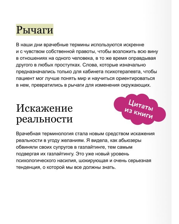Как манипулируют людьми: правда о «ред-флагах», «газлайтинге», мнимых нарциссах и реальных проблемах