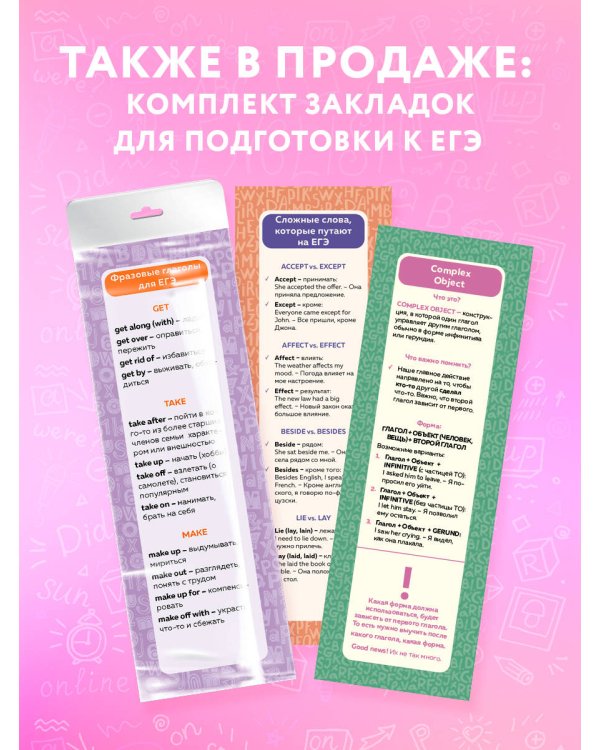 Набор закладок по английскому языку. Помощник для подготовки к ОГЭ (7 шт. в наборе, 55x180 мм)