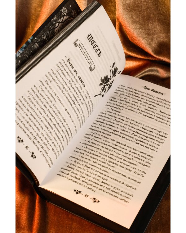 Трон секретов