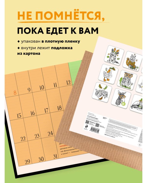 Кто сегодня молодец? Календарь настенный на 2024 год (300х300)