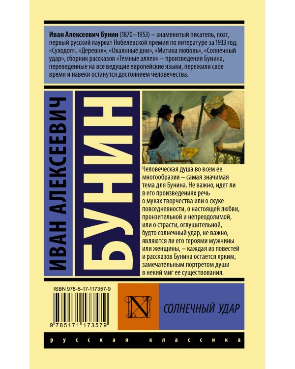 Солнечный удар