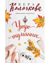 Утро туманное