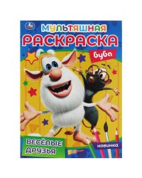 ВЕСЁЛЫЕ ДРУЗЬЯ. Первая Раскраска А4 Мультяшная. Буба. 214х290 мм. 16 стр. Умка в кор.50шт