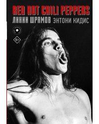 Red Hot Chili Peppers: линии шрамов