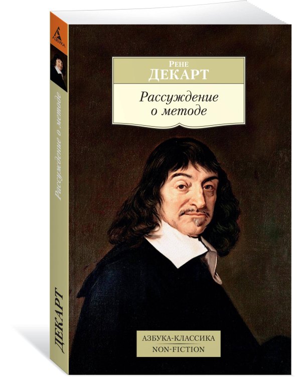 Рассуждение о методе