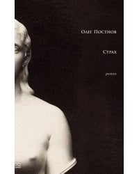 Страх