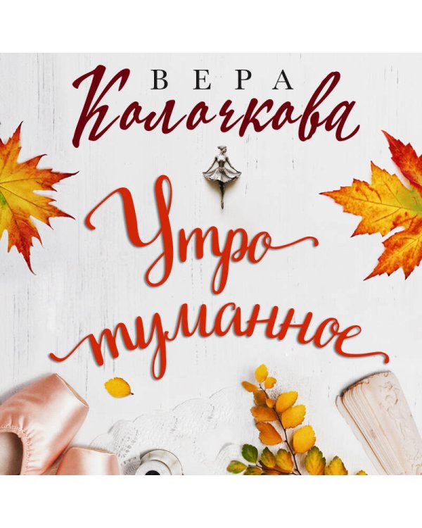 Утро туманное