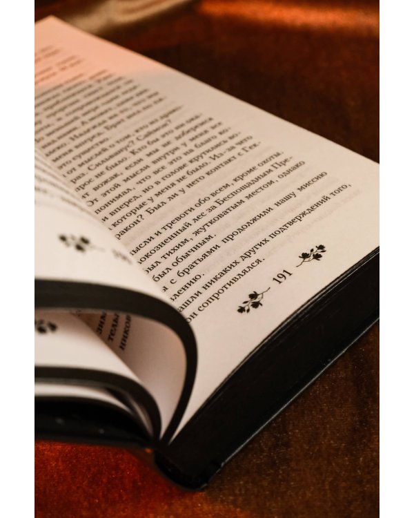 Трон секретов