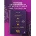 Думай как миллионер. 17 уроков состоятельности для тех, кто готов разбогатеть