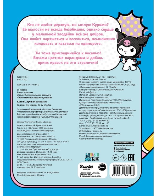 Kuromi. Лучшая раскраска