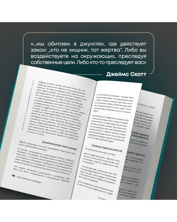 Темная психология и манипуляции. Нападай и защищайся