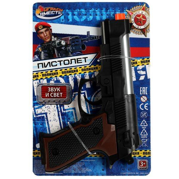 ОРУЖИЕ И ВОЕННЫЕ НАБОРЫ (Умка) Пистолет ПОЛИЦИЯ свет-звук, на карт.17*25*4см ИГРАЕМ ВМЕСТЕ в кор.2*48шт