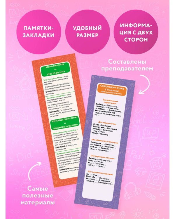 Набор закладок по английскому языку. Помощник для подготовки к ОГЭ (7 шт. в наборе, 55x180 мм)
