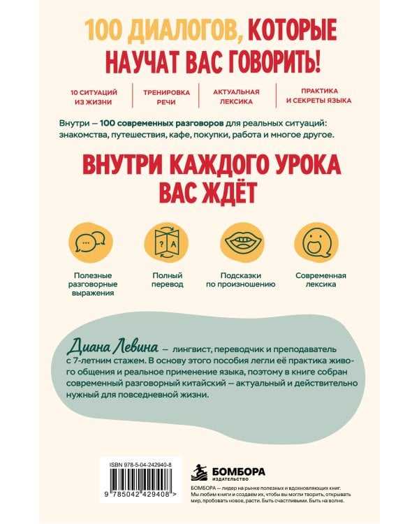 Дополнительное изображение книги «Разговорный китайский в 100 диалогах. От nǐ hǎo до уверенной речи.»