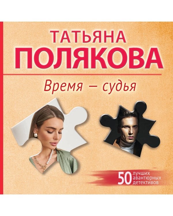 Время-судья