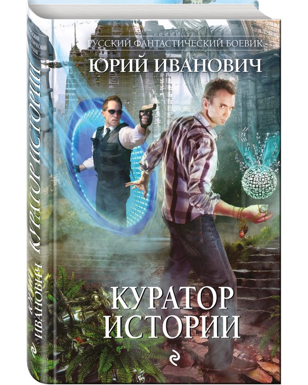 Куратор Истории