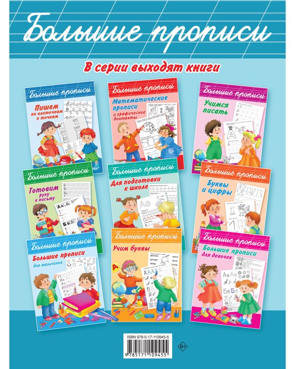 Каллиграфические прописи