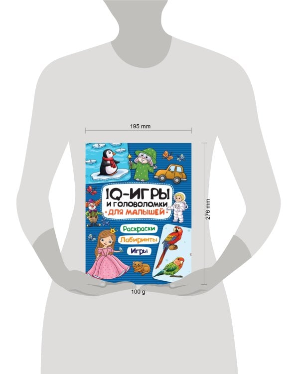 IQ ИГРЫ И ГОЛОВОЛОМКИ. ДЛЯ МАЛЫШЕЙ