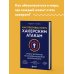 Как противостоять хакерским атакам. Уроки экспертов по информационной безопасности