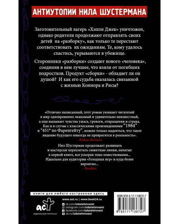 Разделенные