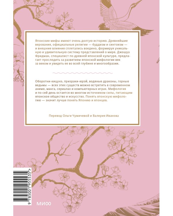 Набор из 2 книг: Японские мифы, Корейские мифы