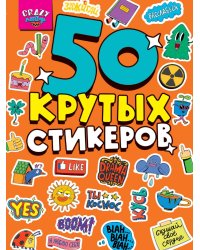 СТИКЕРБУК А5 4л. CRAZY ЛАЙФ