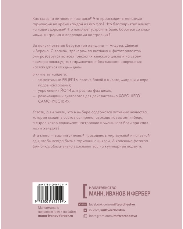 В гармонии с циклом. Как полезная еда поможет позаботиться о себе во всех фазах цикла