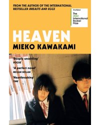 Heaven (Mieko Kawakami) Небеса (Миэко Каваками) /Книги на английском языке