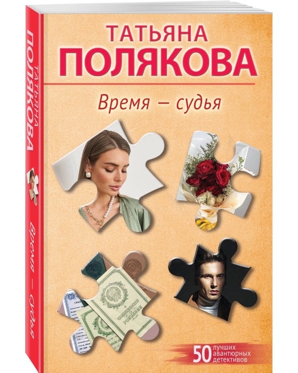 Время-судья