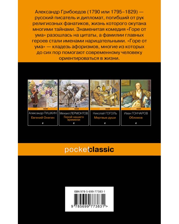 Горе от ума