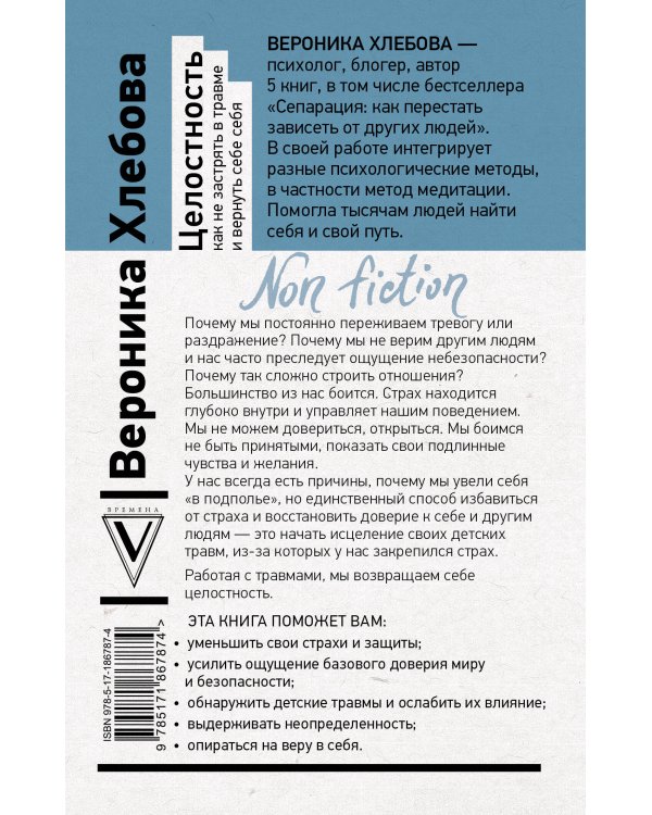 Дополнительное изображение книги «Целостность: как не застрять в травме и вернуть себе себя»