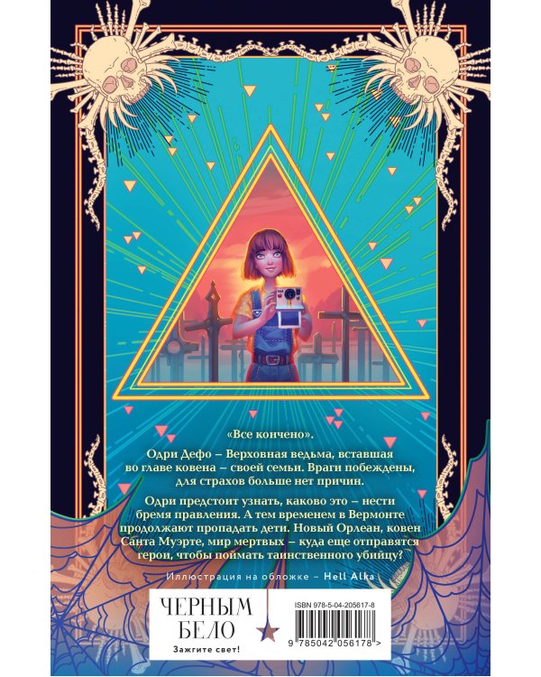 Ковен озера Шамплейн (комплект из 3 книг: Ковен озера Шамплейн (Ковен озера Шамплейн #1)+Ковен заблудших ведьм (Ковен озера Шамплейн #2)+Ковен тысячи костей (Ковен озера Шамплейн #3))