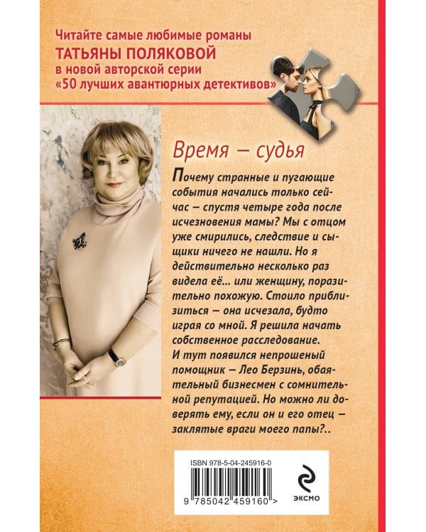 Время-судья