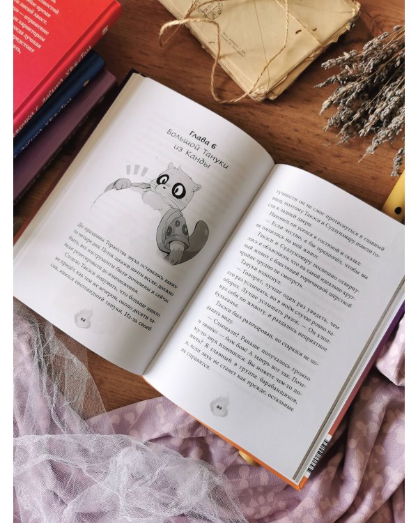 Дополнительное изображение книги «Дух из волшебной флейты. Том 1. Каникулы с ёкаями»