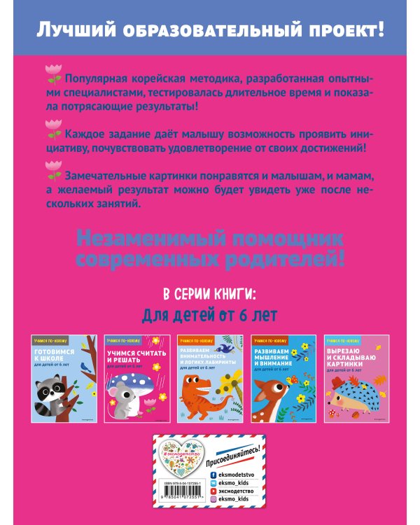 Учимся считать и решать: для детей от 6 лет