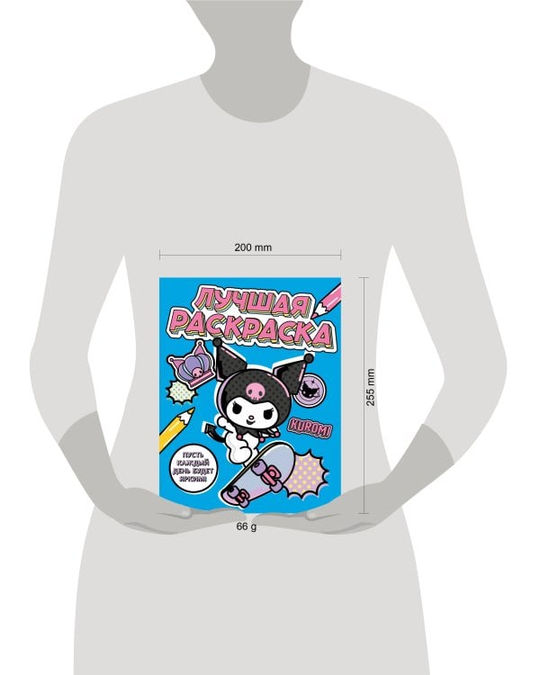 Kuromi. Лучшая раскраска