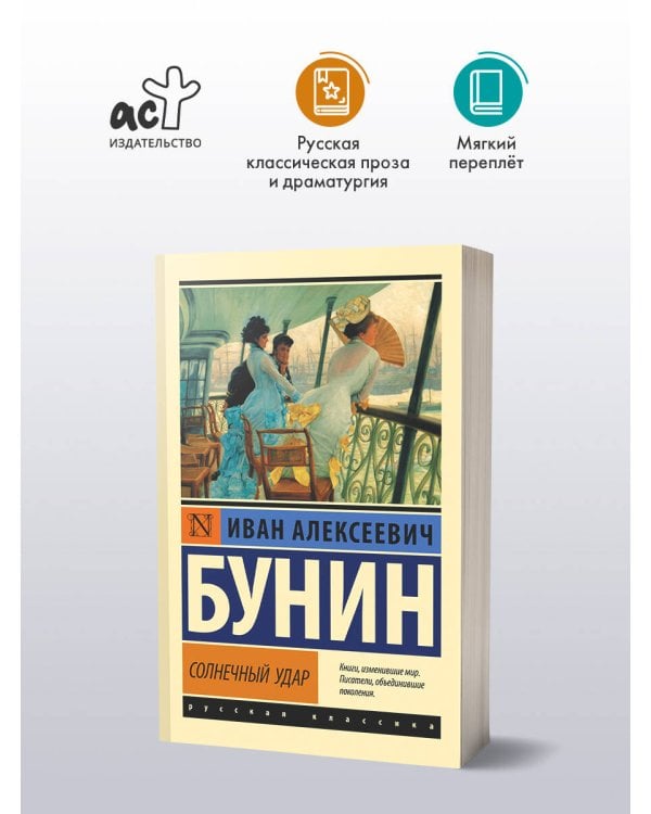 Солнечный удар