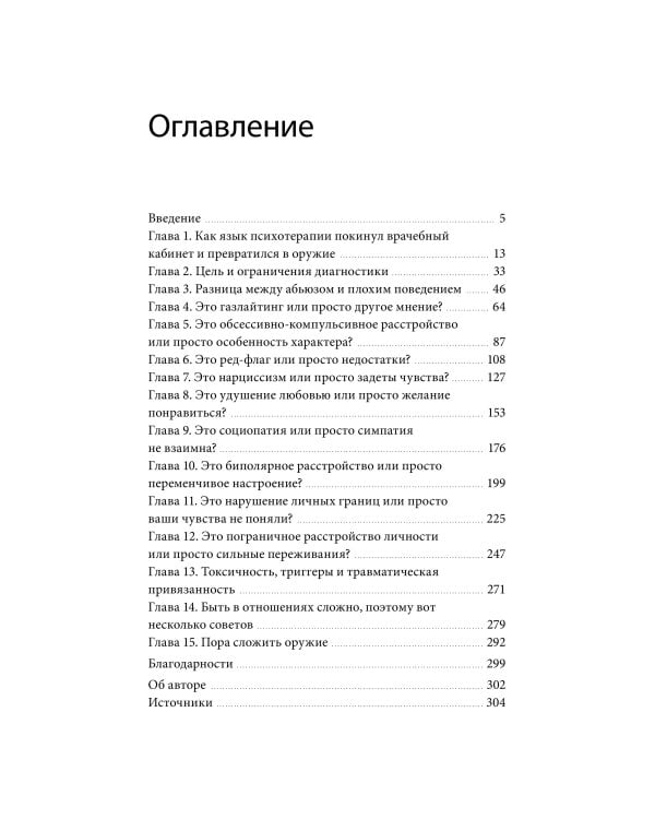 Как манипулируют людьми: правда о «ред-флагах», «газлайтинге», мнимых нарциссах и реальных проблемах