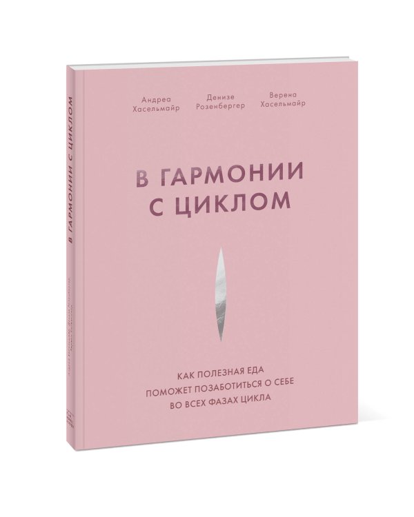 В гармонии с циклом. Как полезная еда поможет позаботиться о себе во всех фазах цикла